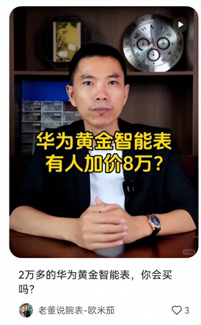 新澳门彩开奖结果2024开奖记录查询,用做珠宝的理念做智能腕表！华为黄金表王如何挑战传统腕表？