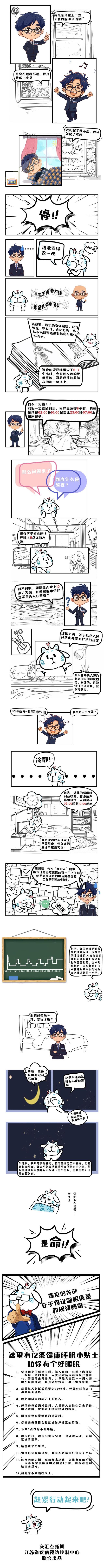 新澳2024年精准资料_科普漫画｜到底几点睡算熬夜？想不到吧……