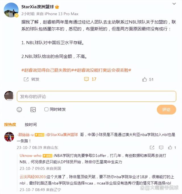 澳门精准资料期期精准每天更新_2原因被拒！曝赵睿曾想到澳洲NBL打球 周琦让事情变更糟  第2张