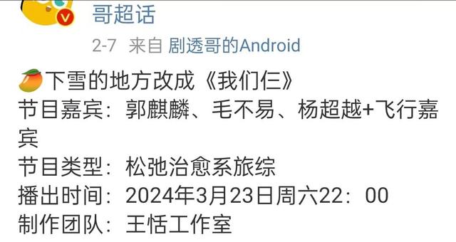 一白小姐一一肖必中特,芒果台这次押对宝了，魏大勋新综未播先赢，黄磊的设想被截胡  第4张