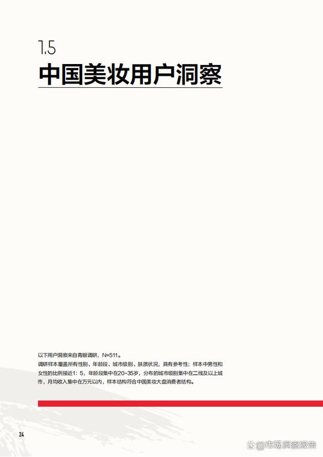 精准一码免费资料大全,2024年中国美妆行业白皮书（护肤、彩妆、个护、香水等市场表现）  第20张