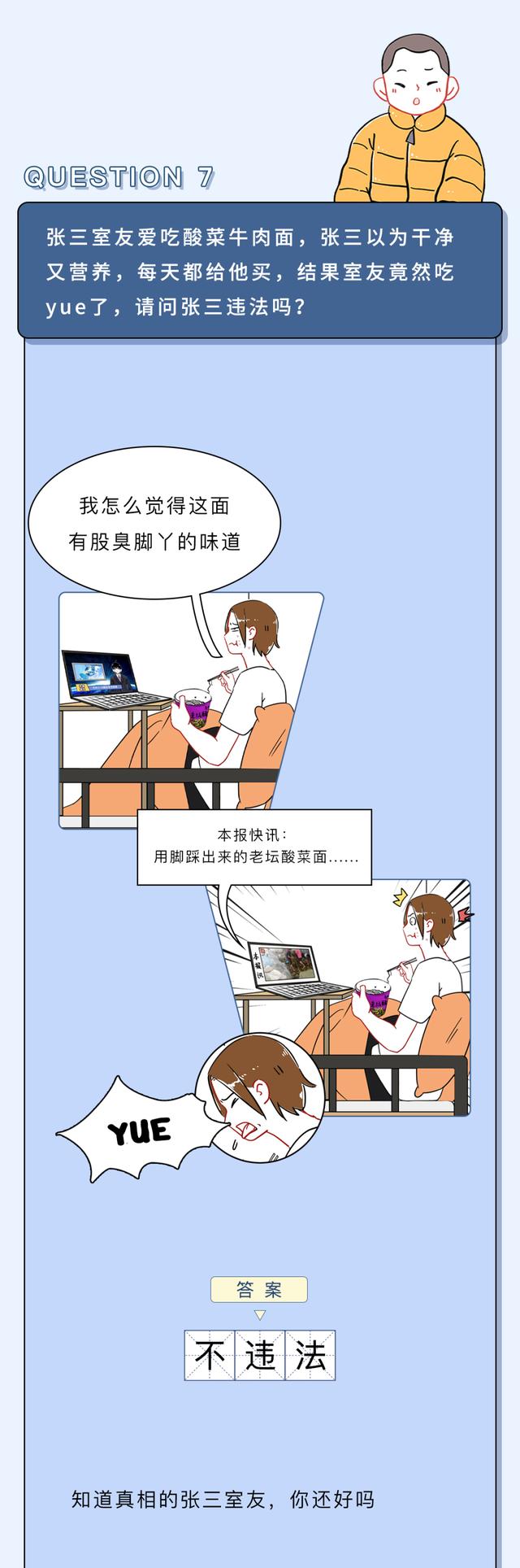 2024年澳门资料免费大全,漫画科普：那些你以为违法的行为，可能根本不违法？是真的吗  第10张