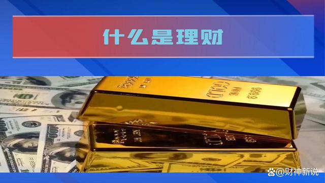 2924新澳正版免费资料大全,什么是理财？理财就是教你如何：挣钱，管钱，花钱  第1张