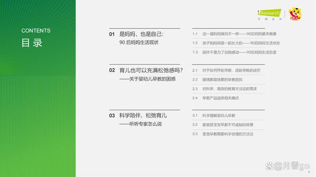 澳门一肖一码100%精准_46页｜2023年中国婴幼儿早教消费洞察-解读90后妈妈的心里话  第4张