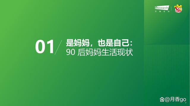 澳门一肖一码100%精准_46页｜2023年中国婴幼儿早教消费洞察-解读90后妈妈的心里话