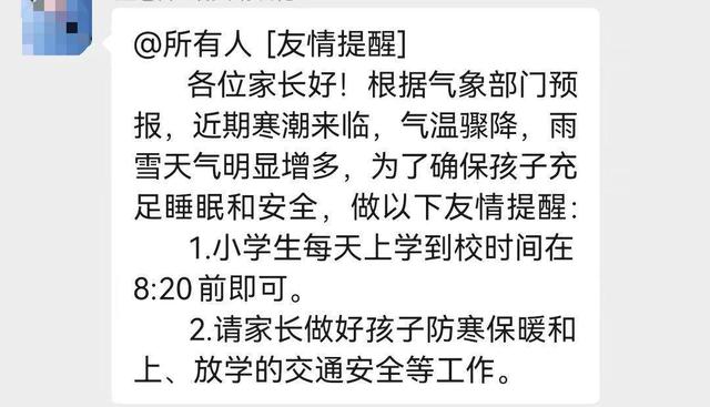 澳门精准资料期期精准每天更新_本周上学时间有变！南京多所中小学发通知  第1张