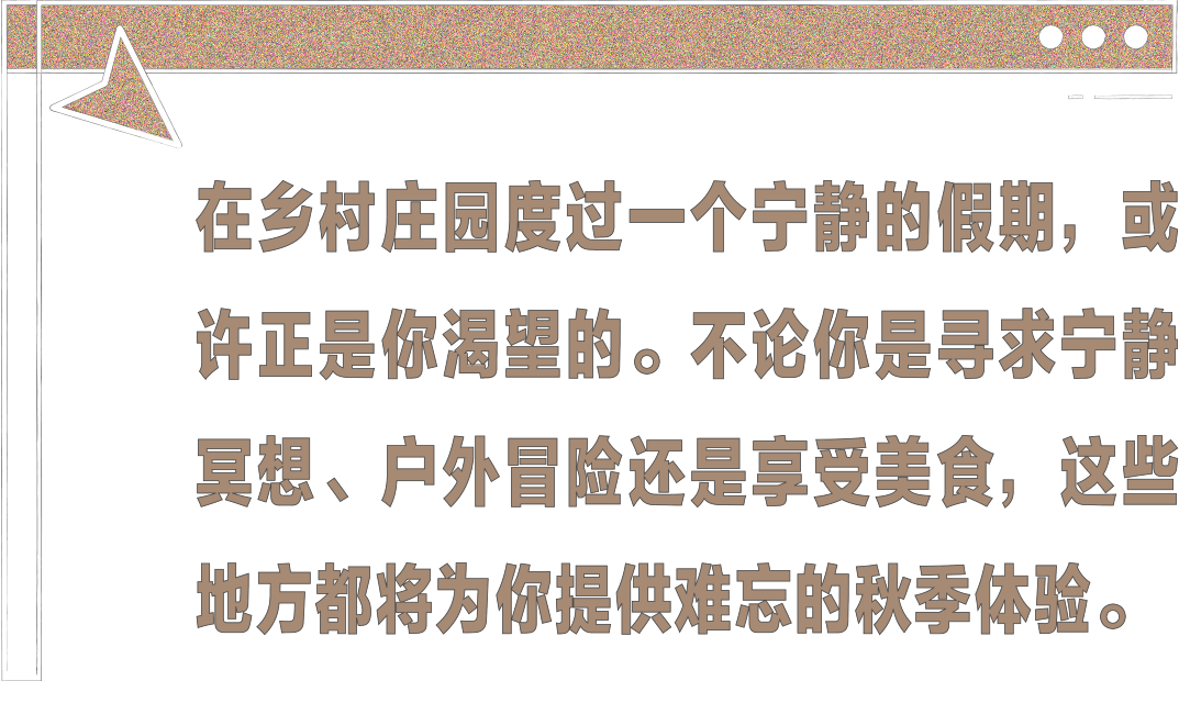 新澳门特免费资料大全,在五个迷人的乡村度假胜地感知秋高气爽  第3张