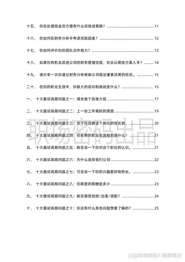 新奥天天免费资料单双_财务岗位求职面试题30道含考察点和参考答案