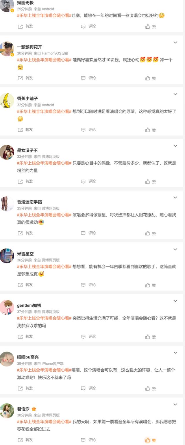 澳彩精准资料今晚期期准_演唱会火爆，乐华娱乐上线“10元随心看”，但是背后的千层套路并不简单  第2张