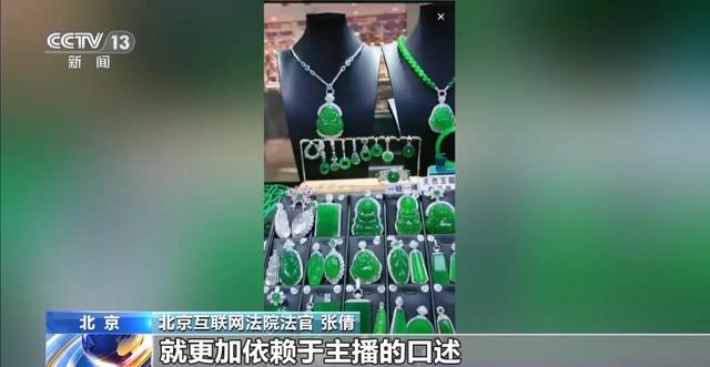 新澳管家婆资料2024年85期_网购珠宝直播看“颜值” 品相差异惹纠纷 法官建议→