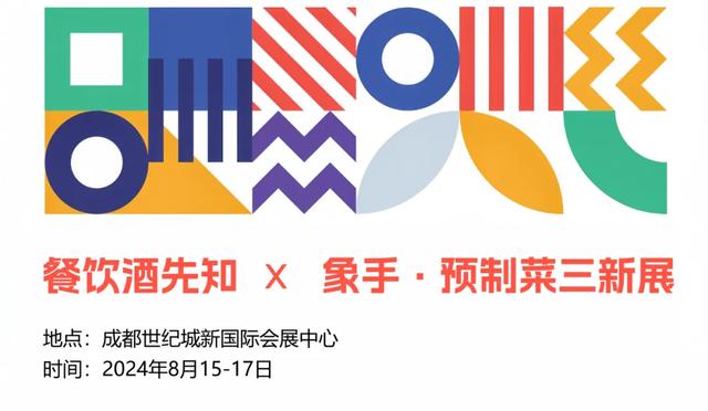 600图库大全免费资料图2024,餐饮酒先知8月亮相成都，邀您一站品鉴最适合餐饮渠道的千款美酒  第2张