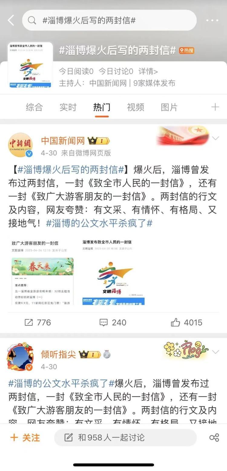 澳门六开彩天天开奖结果,山东2023：“热搜体质”是怎样炼成的？  第12张