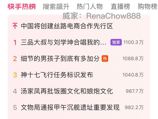 新奥今晚上开奖9点30分,快手热搜榜怎么上？  第3张