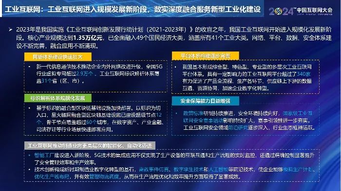 澳门码资料版本大全_《中国互联网发展报告（2024）》正式发布  第11张