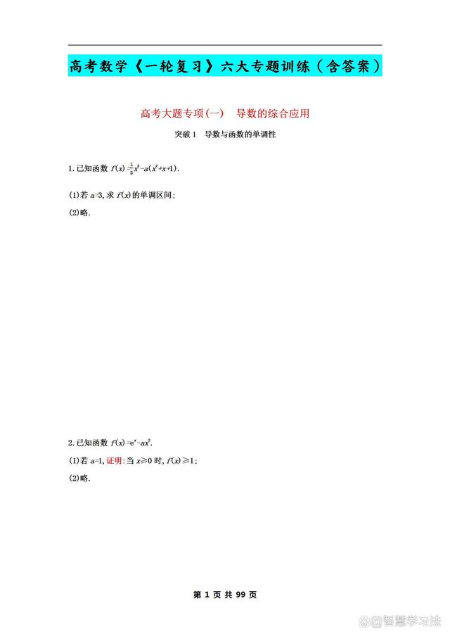 白小姐一肖中白小姐开奖记录_高考数学《一轮复习》六大专题训练（含答案）！不可多得的资料！  第1张