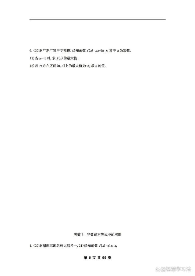 白小姐一肖中白小姐开奖记录_高考数学《一轮复习》六大专题训练（含答案）！不可多得的资料！  第6张