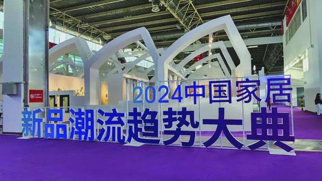 2024管家婆开将结果_展现未来多元化空间——2024中国家居新品潮流趋势