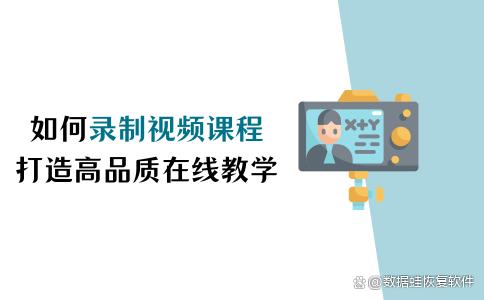 2024新奥历史开奖记录82期_如何录制视频课程？打造高品质在线教学！