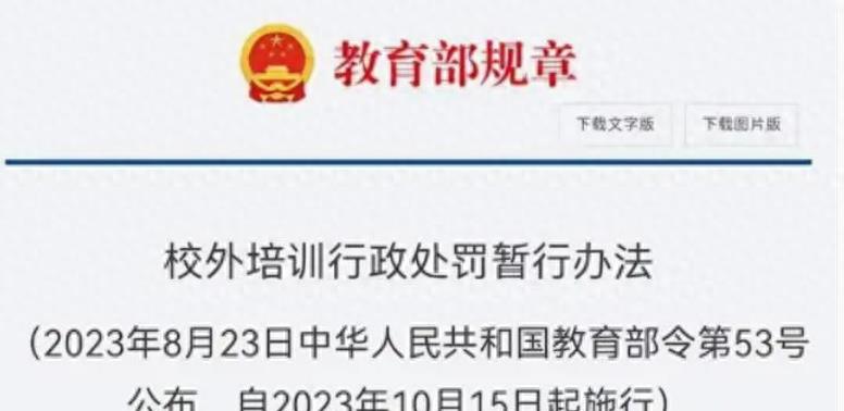 2024澳门免费资料大全今晚_教育部新政策，10月15日起家长们忧心：这学还怎么上？  第4张