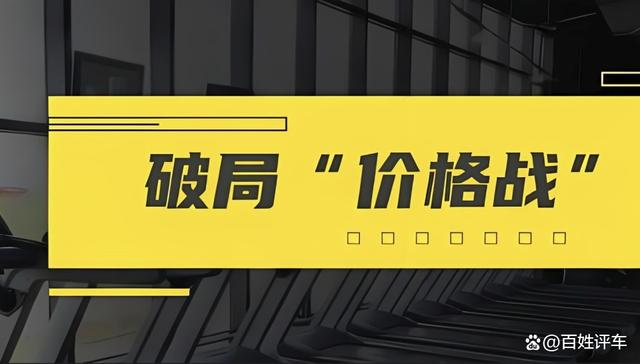 澳门最准四不像2024_2024中国车市：价格战将延续，淘汰赛将加速！