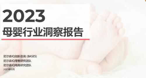 澳门一肖一码期期准资料1,《2023母婴行业洞察报告》发布，宝宝树成用户首选母婴平台