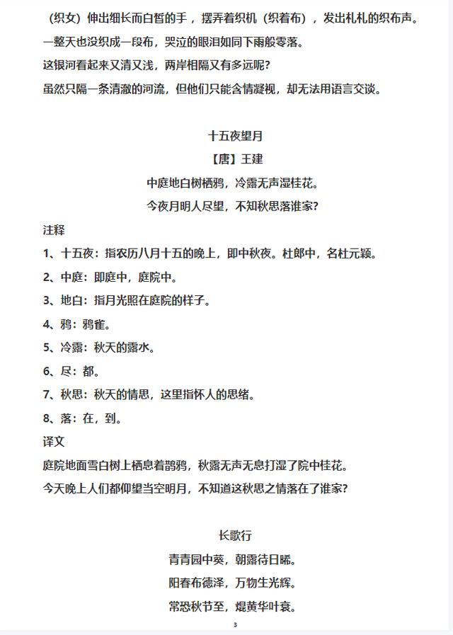 2024年新澳门王中王开奖结果_小学资料大全1-6年级，抓紧收藏打印给自己的孩子  第5张