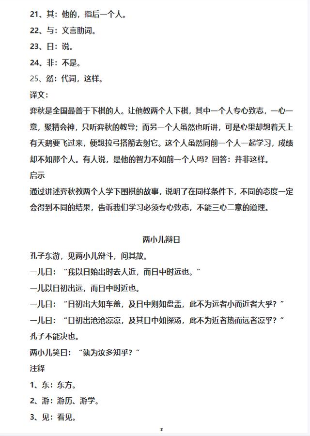 2024年新澳门王中王开奖结果_小学资料大全1-6年级，抓紧收藏打印给自己的孩子  第10张