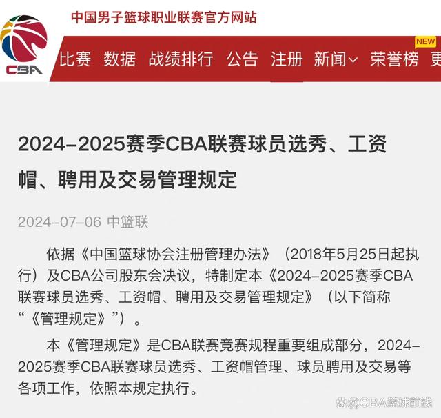 澳门六开奖结果2024开奖直播_扩军在即！CBA最新管理规定释放信号，港澳台或以特殊身份加盟