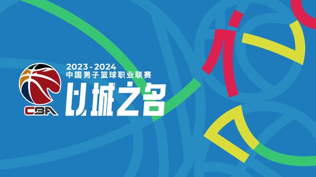 白小姐一肖中白小姐开奖记录_追光丨CBA新赛季要来了 您可得多看球  第2张