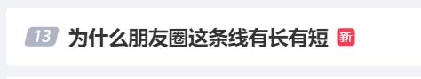 新澳门六开奖号码记录14期_冲上热搜！微信回应：纯属误解  第1张