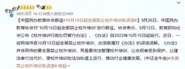 澳门天天开奖结果出来,教育部禁止校外培训规则出台，父母们慌了，未来该何去何从？