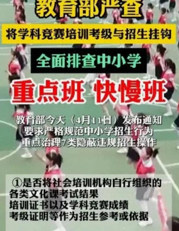 2024新澳最新开奖结果查询_教育部出手了！这6种中小学招生违规行为将被严惩，家长速看！