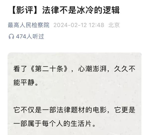 白小姐精选三肖中特最新规则_这部电影“逆跌”登上热搜！最高检连发两篇影评，罗翔回应火了……