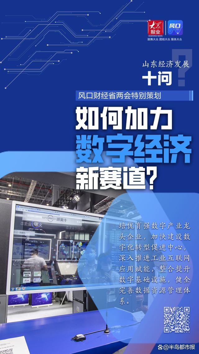 资料大全正版资料2024_风口智库｜山东经济发展十问  第5张