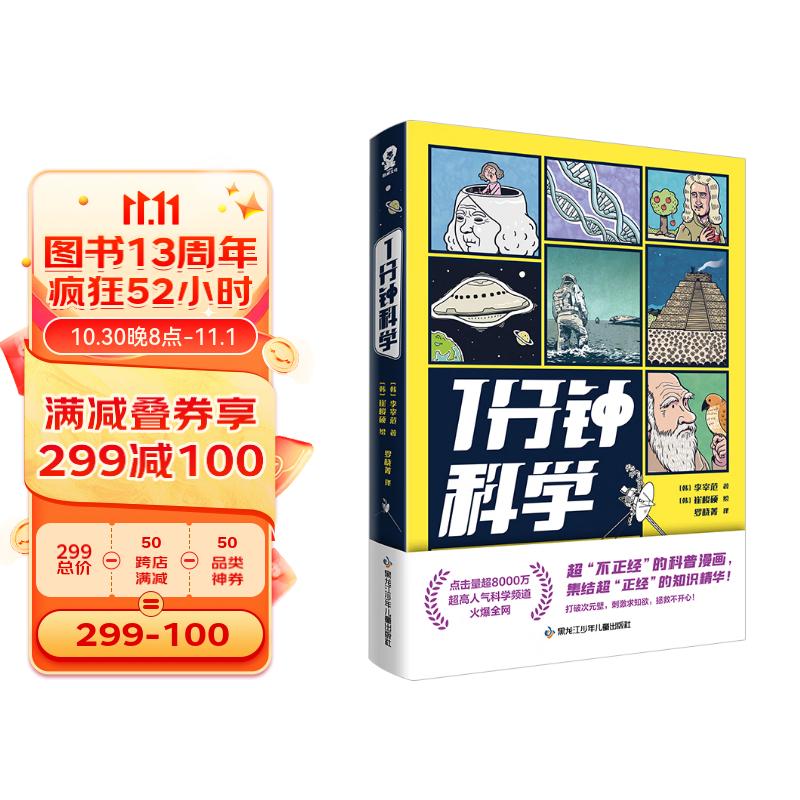 2024澳门新资料大全免费直播,看漫画故事，让你1分钟爱上科学知识  第4张