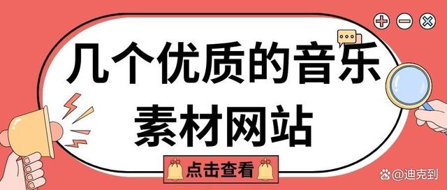 二四六香港资料期期准2024,几个优质的音乐素材网站  第1张