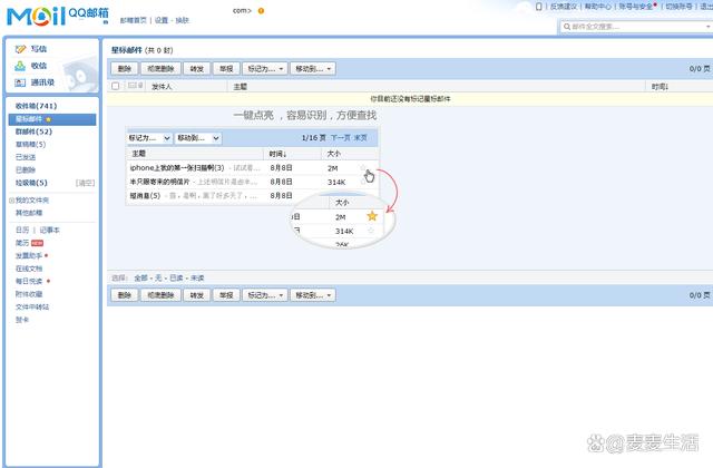 2024今晚新奥买什么,推荐：这些电子邮箱，你可以免费使用，功能强大，安全便捷