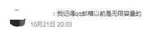 2024年管家婆的马资料55期,300元/年，QQ邮箱突然宣布收费？腾讯回复→  第10张