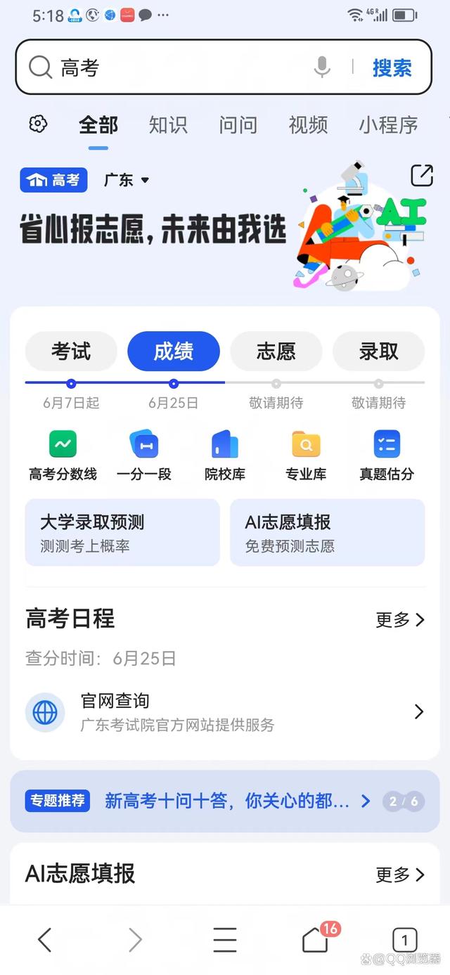 4949澳门开奖结果查询_智能填报，高考助手助你金榜题名！  第2张