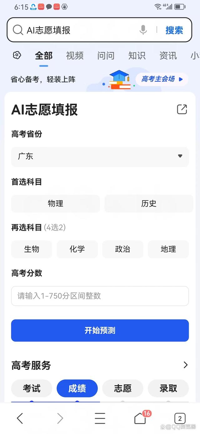 4949澳门开奖结果查询_智能填报，高考助手助你金榜题名！  第3张