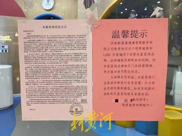 澳门正版资料大全资料,办卡不到半年婴幼儿健康水疗中心突关停，会员卡费用难退回｜记者帮办  第4张