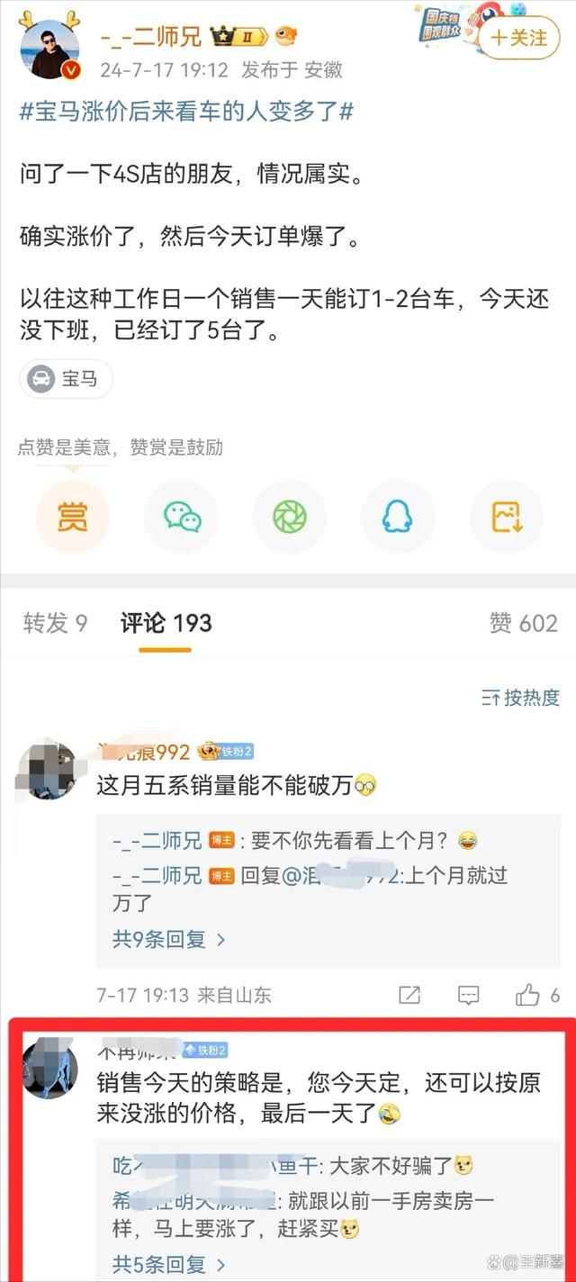 澳门精准王中王三肖三码2021特色,宝马退出价格战，国产车企别高兴太早  第5张