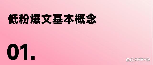 澳门六开彩最新开奖号码,爆文狂潮中的黑马—探索小红书低粉丝账号的流量捕捉术（附下载）