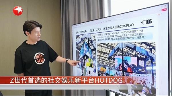 2024澳彩今晚开什么号码,HOTDOG再上东方卫视，Z世代首选社交娱乐新平台