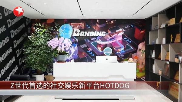 2024澳彩今晚开什么号码,HOTDOG再上东方卫视，Z世代首选社交娱乐新平台