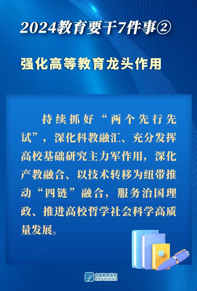 新澳门彩4949历史记录,2024年全国教育工作会议召开｜附图解  第6张