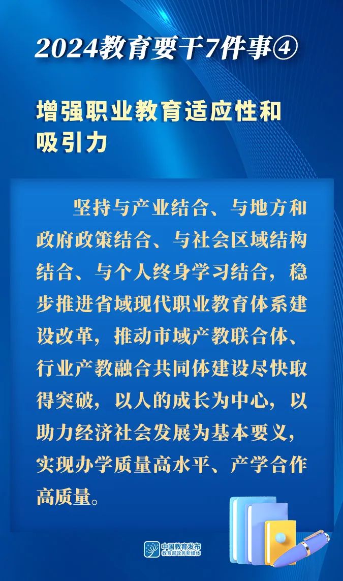 新澳门彩4949历史记录,2024年全国教育工作会议召开｜附图解  第8张