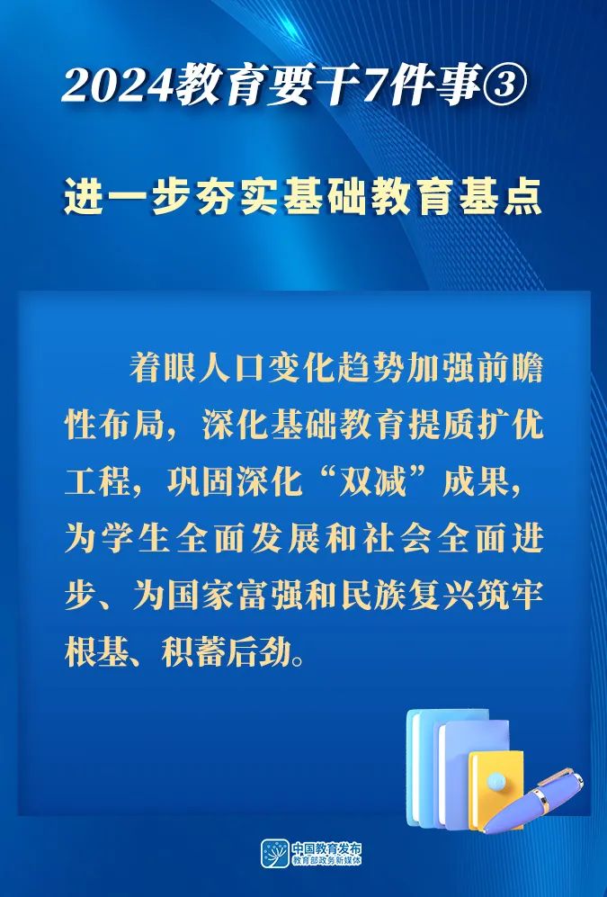 新澳门彩4949历史记录,2024年全国教育工作会议召开｜附图解  第7张