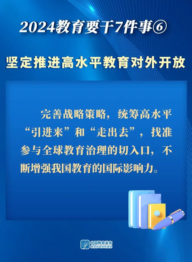 新澳门彩4949历史记录,2024年全国教育工作会议召开｜附图解  第10张