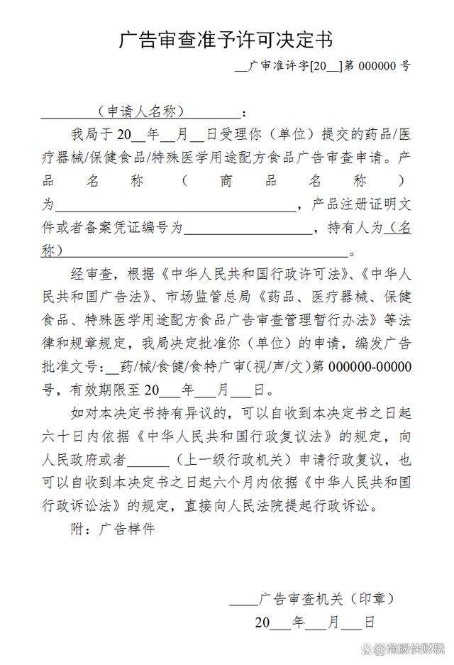 新澳管家婆资料2024年85期_药品广告审查办理条件、材料及流程，全网详细教程！  第1张